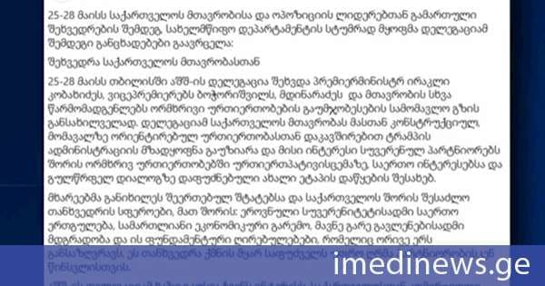 „ეს არის კიდევ ერთი ძალიან მძიმე დარტყმა რადიკალური ოპოზიციისთვის“ - აშშ-ის სახელმწიფო დეპარტამენტის დელეგაციის გზავნილს მმართველ გუნდში აფასებენ