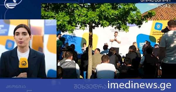 დისკუსია ახალგაზრდებთან - „ქართული ოცნების“ ახალგაზრდული ორგანიზაციის მეცხრე შეხვედრა რაჭაში შედგა. „ქრონიკის“ სიუჟეტი