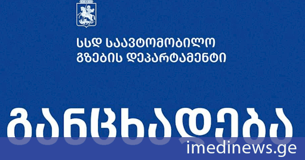 საავტომობილო გზების დეპარტამენტი: ავტომაგისტრალების ფასიანად გადაქცევა არ განიხილება