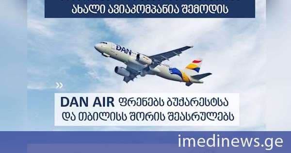 საქართველოსა და რუმინეთის დედაქალაქებს შორის პირდაპირი რეგულარული საჰაერო მიმოსვლა განახლდება. „ქრონიკის“ სიუჟეტი