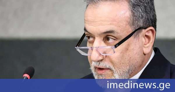 ირანის საგარეო საქმეთა მინისტრი: ბირთვულ საკითხსა და სანქციების გაუქმებასთან დაკავშირებით გადაწყვეტილება ჯერ მიღებული არ არის