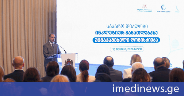 პროექტის „საჯარო დიალოგი ინკლუზიურ განათლებაზე“ შემაჯამებელი ღონისძიება გაიმართა
