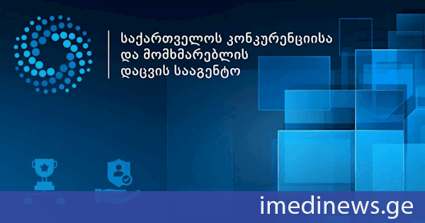 კონცენტრაციების კონტროლის პროცესის ეფექტურობის გაზრდის მიზნით, „კონცენტრაციის თაობაზე შეტყობინების წარდგენისა და განხილვის წესში“ ვლილებები შევიდა