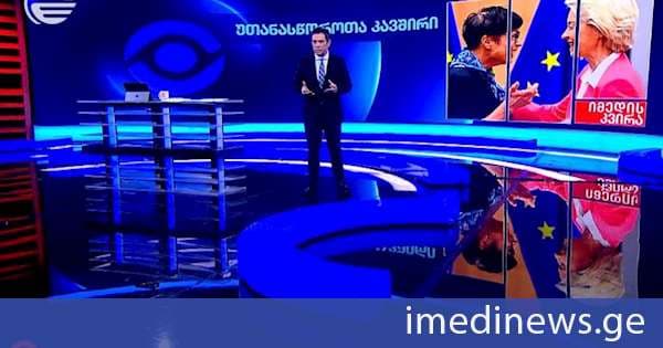 ევროკავშირის ახალი მიდგომა და „მეორეხარისხოვანი წევრობა“. „იმედის კვირის“ სპეციალური რეპორტაჟი