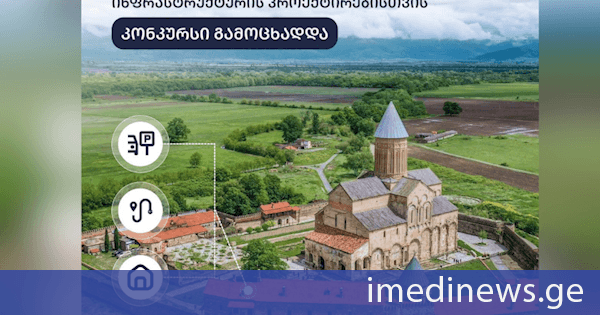 ალავერდის მონასტრის მიმდებარედ ტურისტული და საპარკინგე ინფრასტრუქტურის პროექტირებისთვის კონკურსი გამოცხადდა