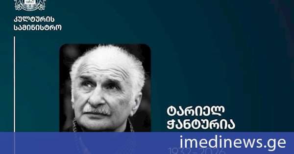 კულტურის სამინისტრო: ტარიელ ჭანტურიას პოეზია და მრავალწლიანი შემოქმედებითი საქმიანობა ქართული კულტურის მნიშვნელოვან ნაწილად იქცა. მისი გარდაცვალებით ქართულმა ლიტერატურამ გამორჩეული პოეტი, საზოგადოებამ კი ღირსეული ადამიანი და მოქალაქე დაკარგა