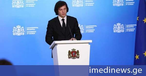 პრემიერი: ყველა მცდელობა, საქართველოში ხელოვნურად მოეწყოთ რევოლუცია, წარუმატებლად დასრულდა და ასე იქნება მომავალშიც, მათ რამდენჯერმე სცადეს ქართველი ხალხის მოტყუება, თუმცა ვერც ერთხელ ვერ მოატყუეს, შესაბამისად, რა თქმა უნდა, უნდა გადახედონ საკუთარ პოლიტიკას