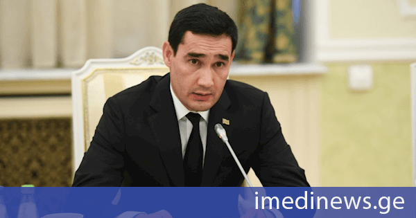 საქართველოს ოფიციალური ვიზიტით დღეს თურქმენეთის პრეზიდენტი, სერდარ ბერდიმუჰამედოვი ეწვევა