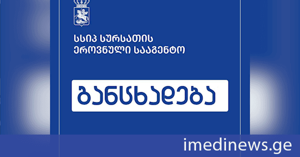 სურსათის ეროვნული სააგენტო: ძაღლების ჰიპერპოპულაციის მართვის პროგრამა მაქსიმალურად გამჭვირვალეა და ბრალდებები სხვადასხვა ლოკაციიდან ძაღლების არაგეგმურად აყვანის შესახებ სიმართლეს არ შეესაბამება