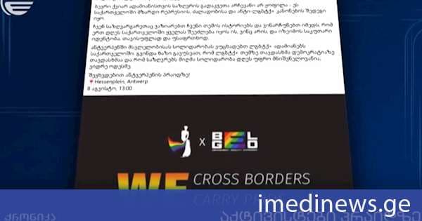 როცა ქვეყანა აგვისტოს ომში დაღუპულებს გლოვობს, „თბილისი პრაიდის“ წევრები ბელგიაში, ლგბტ ფესტივალში მონაწილეობის მისაღებად მიემგზავრებიან. „ქრონიკის“ სიუჟეტი