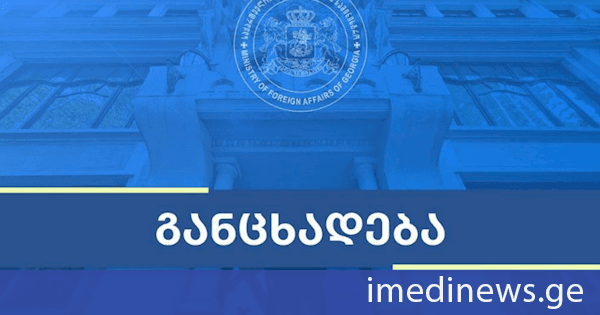 საგარეო უწყება: საგარეო საქმეთა სამინისტრო გამოხატავს წუხილს ევროკავშირის სანქციების 21-ე პაკეტში ყულევის ნავთობგადამამუშავებელი ქარხნის შეტანის შესახებ მიღებულ გადაწყვეტილებასთან დაკავშირებით - ყულევის ნავთობგადამამუშავებელი ქარხნის სანქციების ჩამონათვალში შეტანას არავითარი ფაქტობრივი და სამართლებრივი საფუძველი არა აქვს