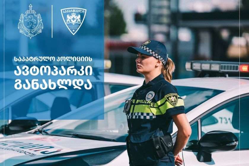 სამართალდამცველთა შესაძლებლობების გაძლიერება - საპატრულო პოლიციის ავტოპარკი განახლდა. „ქრონიკის“ სიუჟეტი