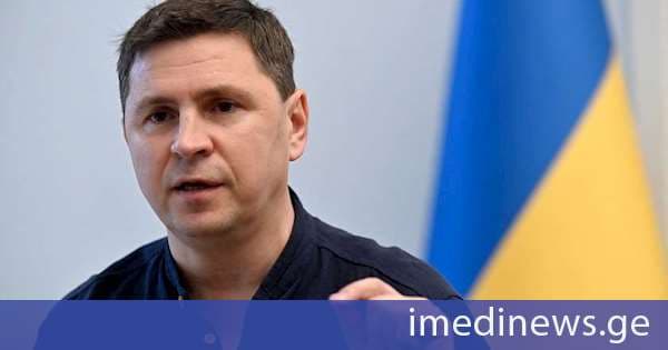 პოდოლიაკი: უკრაინამ რუსეთს ზავის სხვადასხვა ვარიანტი შესთავაზა, თუმცა მოსკოვი ამისთვის მზად არ არის