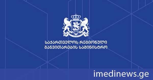 რეგიონული განვითარების სამინისტრო ღრმა მწუხარებას გამოთქვამს სამცხე-ჯავახეთის მხარეში სახელმწიფო რწმუნებულის, ზაალ გელაშვილის გარდაცვალების გამო