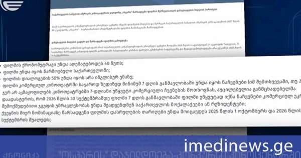 ეროვნული კინოცენტრი ამერიკის კინოაკადემიის ჯილდოზე ქართულ ფილმს წარადგენს - საკონკურსო განაცხადები 21 აგვისტოს ჩათვლით მიიღება. „ქრონიკის“ სიუჟეტი