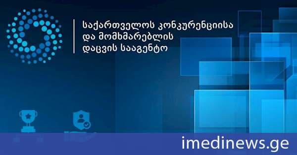 GCCA-მა შპს „ფუდ გალერი ჯორჯიას“ მომხმარებლის უფლებების დარღვევის ფაქტი დაუდგინა