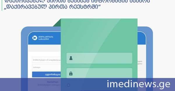 შემოსავლების სამსახური: დამქირავებელი ვალდებულია, დაქირავებულ პირთა შესახებ ინფორმაცია ასახოს „დაქირავებულ პირთა რეესტრში“