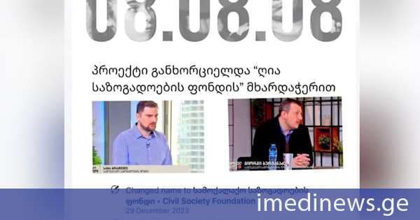 ნინო წილოსანი: სანამ ომის დაწყების თარიღის შეცვლასთან დაკავშირებით გარე მითითებას მიიღებდნენ, წლების განმავლობაში აგენტურაც ამტკიცებდა, რომ ომი 8 აგვისტოს დაიწყო - ამ თემის ირგვლივ სოროსის ფონდს სპეციალური ვებგვერდიც კი ჰქონდა შექმნილი, რომელსაც გულანთებული „ნჯოშნიკები“, აპიარებდნენ