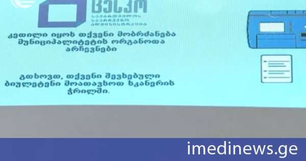 3 ოქტომბრის ვანის, წალკის, დმანისისა და ახმეტის საკრებულოების შუალედურ არჩევნებში მონაწილეობის მსურველებს, განაცხადის შეტანა დღის ბოლომდე შეუძლიათ