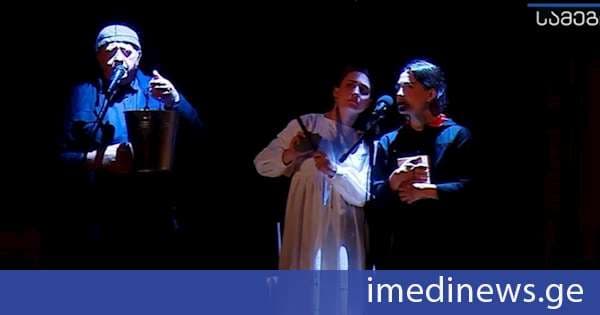 დმანისის სახელმწიფო თეატრმა სამეგრელოში გასტროლები დაასრულა - სპექტაკლი „ხალდეს ბოლო წარმოდგენა, სოფელ მარანის კულტურის სახლში გაიმართა