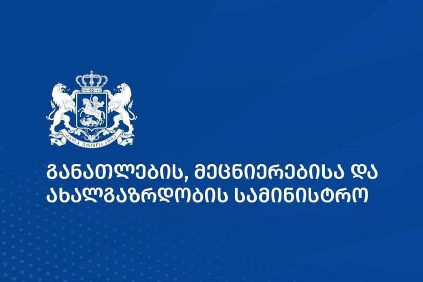 განათლების სამინისტრო ჰარვარდის დევისის ცენტრის საქართველოს შემსწავლელი პროგრამის შესახებ განცხადებას ავრცელებს
