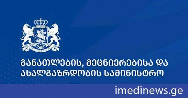განათლების სამინისტრო ჰარვარდის დევისის ცენტრის საქართველოს შემსწავლელი პროგრამის შესახებ განცხადებას ავრცელებს
