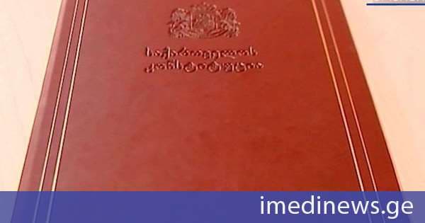 ქვეყნის უზენაესი კანონის მიღებიდან 31 წელი გავიდა - 24 აგვისტოს საქართველოში კონსტიტუციის დღე აღინიშნება. „ქრონიკის“ სიუჟეტი