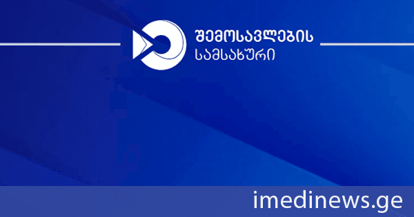 28 აგვისტოს, უქმე დღესთან დაკავშირებით ფინანსთა სამინისტროს შემოსავლების სამსახური განცხადებას ავრცელებს