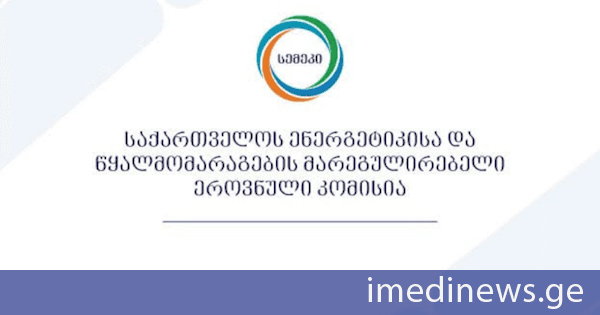 სემეკის გადაწყვეტილებებით, 8 თვეში, ელექტროენერგიის, ბუნებრივი გაზისა და სასმელი წყლის მომხმარებლებზე 456 ათას ლარზე მეტი კომპენსაცია გაიცა