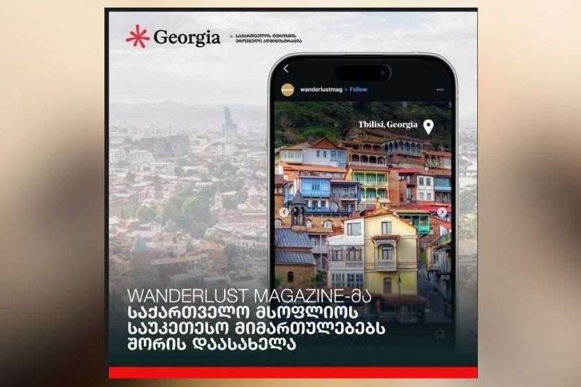 საერთაშორისო ტურისტულმა გამოცემამ Wanderlust Magazine საქართველო მსოფლიოს საუკეთესო მიმართულებებს შორის დაასახელა
