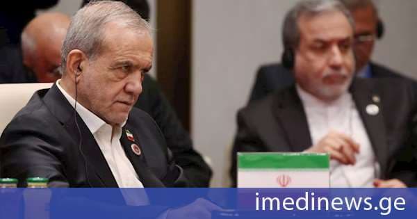 მასუდ პეზეშკიანი: თუ აშშ ივნისის შეთანხმებით ნაკისრ ვალდებულებებს შეასრულებს, თეირანი შემხვედრ ნაბიჯებს დაუყოვნებლივ გადაგამს