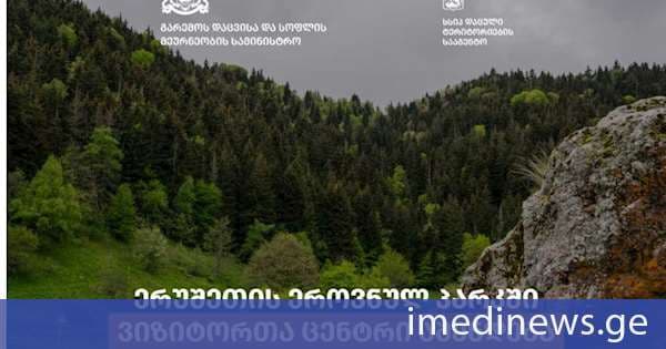 ერუშეთის ეროვნულ პარკში ვიზიტორთა ცენტრი აშენდება