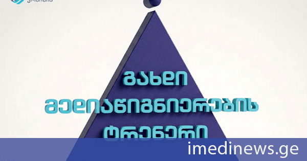 „გახდი მედიაწიგნიერების ტრენერი“ – ComCom-ი ახალ კონკურსს აცხადებს