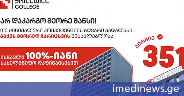 გამოიყენე მეორე შანსი - ისწავლე Skillwill-ში სახელმწიფოს სრული დაფინანსებით