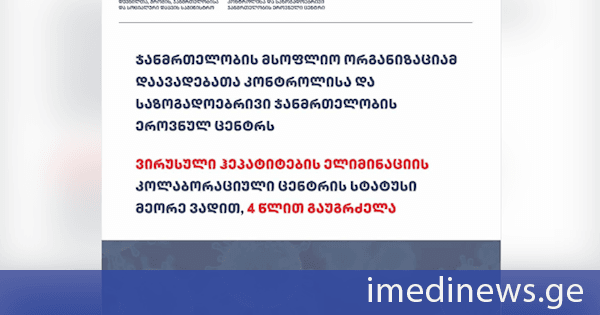 დაავადებათა კონტროლისა და საზოგადოებრივი ჯანმრთელობის ეროვნულ ცენტრს ვირუსული ჰეპატიტების ელიმინაციის კოლაბორაციული ცენტრის სტატუსი მეორე ვადით მიენიჭა