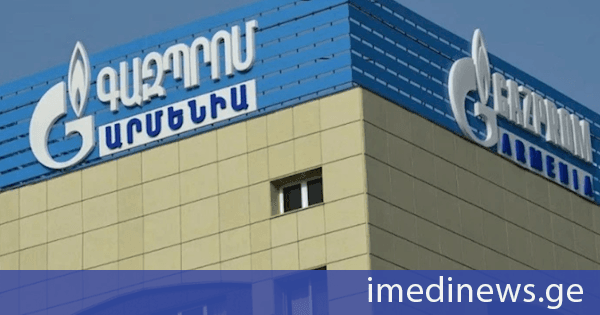 რუსეთი სომხეთს გაზის მიწოდებას „გეგმურ-პროფილაქტიკური სამუშაოების“ გამო დროებით შეუწყვეტს