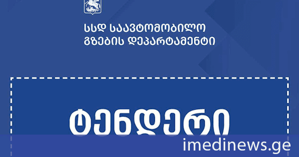 გზების დეპარტამენტმა მდინარე სუფსისა და აჭარისწყლის ნაპირსამაგრ სამუშაოებზე 2 ელექტრონული ტენდერი გამოაცხადა