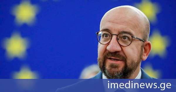 შარლ მიშელი: გახდა თუ არა ევროკავშირის ფონ დერ ლაიენის 7-წლიანი მუშაობით უფრო მიმზიდველი?! რა თქმა უნდა, - არა! არ არის საჭირო ახალი ინიციატივები. ამ კომისიამ 400-ზე მეტი ინიციატივა წარადგინა და სად არის შედეგი? ვერ ვხედავთ გაუმჯობესებას