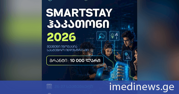 საქართველოს ინოვაციების და ტექნოლოგიების სააგენტოს ორგანიზებით, თელავის ტექნოპარკში ინოვაციური პროტოტიპების კონკურსი „Smart Stay“ გაიმართება