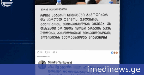 პოლიტიკური თანამდებობის წარმომადგენლისთვის შეურაცხყოფის მიყენების ფაქტზე, მოსამართლემ მოქალაქე ალექსანდრე იანკოვსკი 4 ათასი ლარით დააჯარიმა