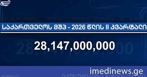 ქვეყნის ეკონომიკა მეორე კვარტალში 6.9%-ით გაიზარდა - საქსტატის ოფიციალური მონაცემები. „ქრონიკის“ სიუჟეტი