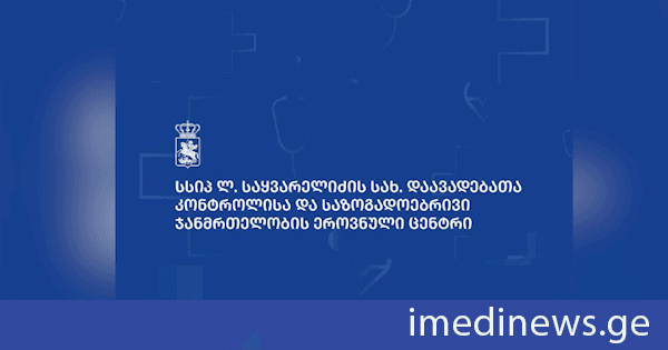 დაავადებათა კონტროლის ცენტრი საბავშვო ბაღებში დაფიქსირებულ შემთხვევებზე: დაავადებასთან დაკავშირებული ლაბორატორიული კვლევის შედეგები მიუთითებს, რომ შემთხვევათა ძირითადი უმრავლესობის გამომწვევი მიზეზი მაღალი ალბათობით ნოროვირუსი იყო. კვლევები გრძელდება და საზოგადოებას ინფორმაცია საბოლოო შედეგების მიღებისთანავე მიეწოდება