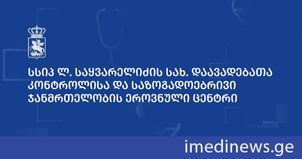 დაავადებათა კონტროლის ცენტრი: ჩატარებული კვლევებით ამჟამად დადასტურებულია, რომ თბილისის მასშტაბით უკანასკნელ პერიოდში გახშირებული გასტროენტერიტით მიმდინარე შემთხვევები გამოწვეულია ნოროვირუსით