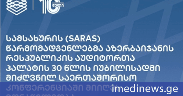 SARAS-ის წარმომადგენლებმა აზერბაიჯანის რესპუბლიკის აუდიტორთა პალატის 30 წლის იუბილესადმი მიძღვნილ საერთაშორისო კონფერენციაში მიიღეს მონაწილეობა