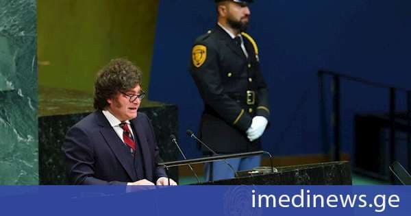 არგენტინის პრეზიდენტმა გაეროს „უსარგებლო ორგანიზაცია“ და „ამპარტავანი პარაზიტების კასტა“ უწოდა
