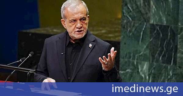ირანის პრეზიდენტი აცხადებს, რომ თეირანს აშშ-თან შეთანხმების მიღწევა შუალედურ არჩევნებამდე სურს