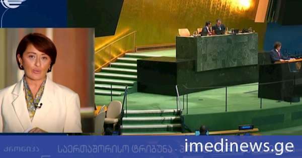 მკაფიო და სახელმწიფოებრივ ინტერესებზე ორიენტირებული - გაეროს გენერალურ ასამბლეის სესიაზე პრემიერ-მინისტრის სიტყვით გამოსვლის შეფასებები. „ქრონიკის“ სიუჟეტი