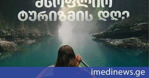 დღეს მსოფლიო ტურიზმის დღეა