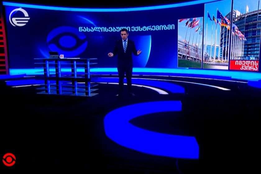 წახალისებული ექსტრემიზმი. „იმედის კვირის“ საავტორო რეპორტაჟი