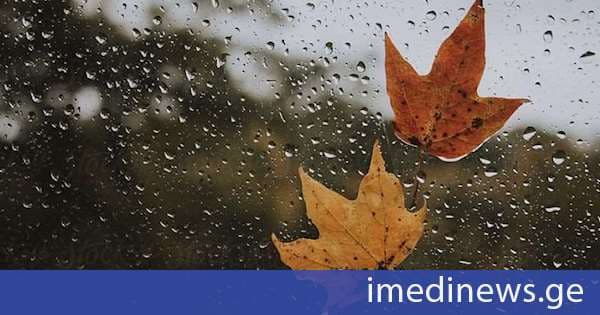 გარემოს ეროვნული სააგენტო: 28 სექტემბრის დღის ბოლოდან 1-ელი ოქტომბრის დილამდე საქართველოში მოსალოდნელია დროგამოშვებით ნალექი, ზოგან ძლიერი ინტენსივობის